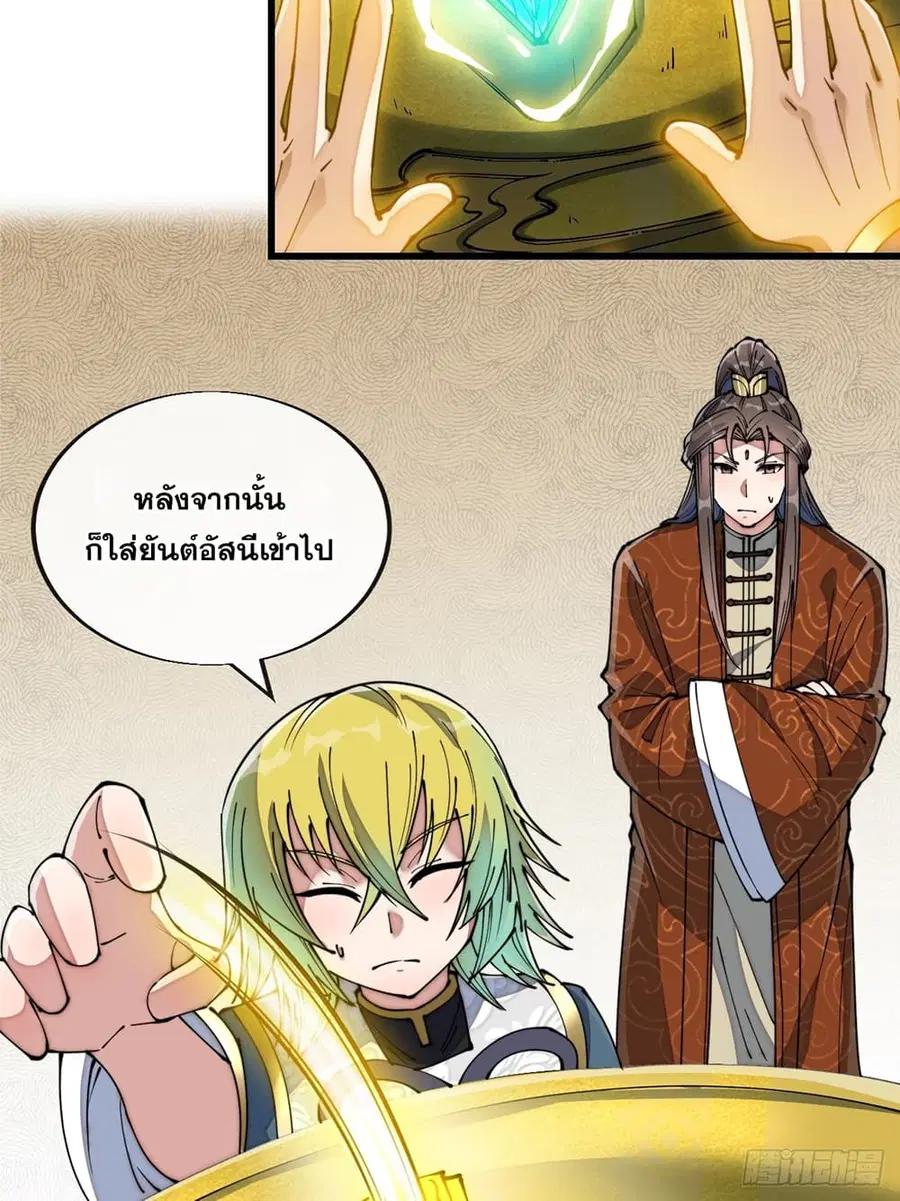 I’m Really Not the Son of Luck ตอนที่ 70 หน้า 33