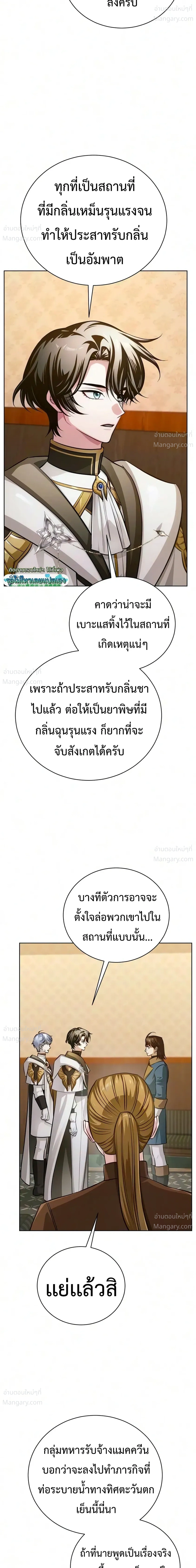 The Magic Tower’s Problem Child ตัวอันตรายแห่งหอคอยเวท ตอนที่ 54 หน้า 51