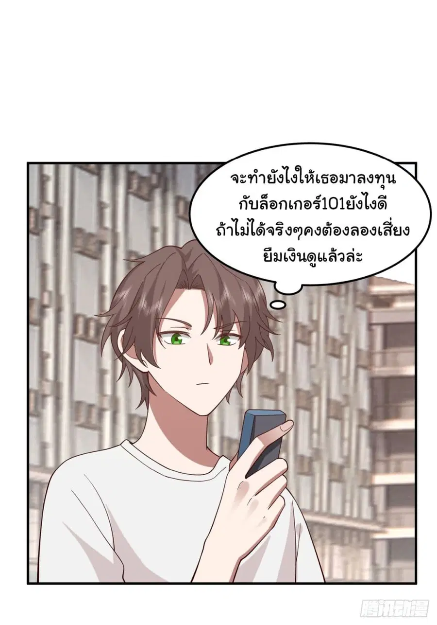 I Really Don’t Want to be Reborn ตอนที่ 71 หน้า 7