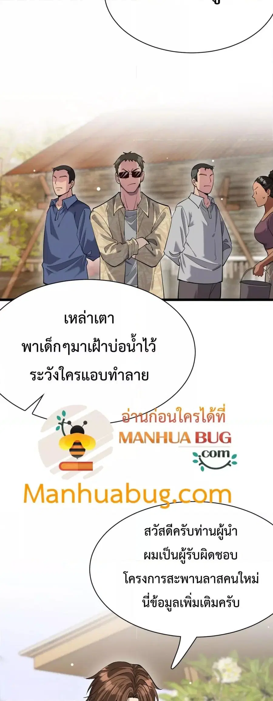 i’m stuck on the same day for a thousand years ตอนที่ 105 หน้า 26
