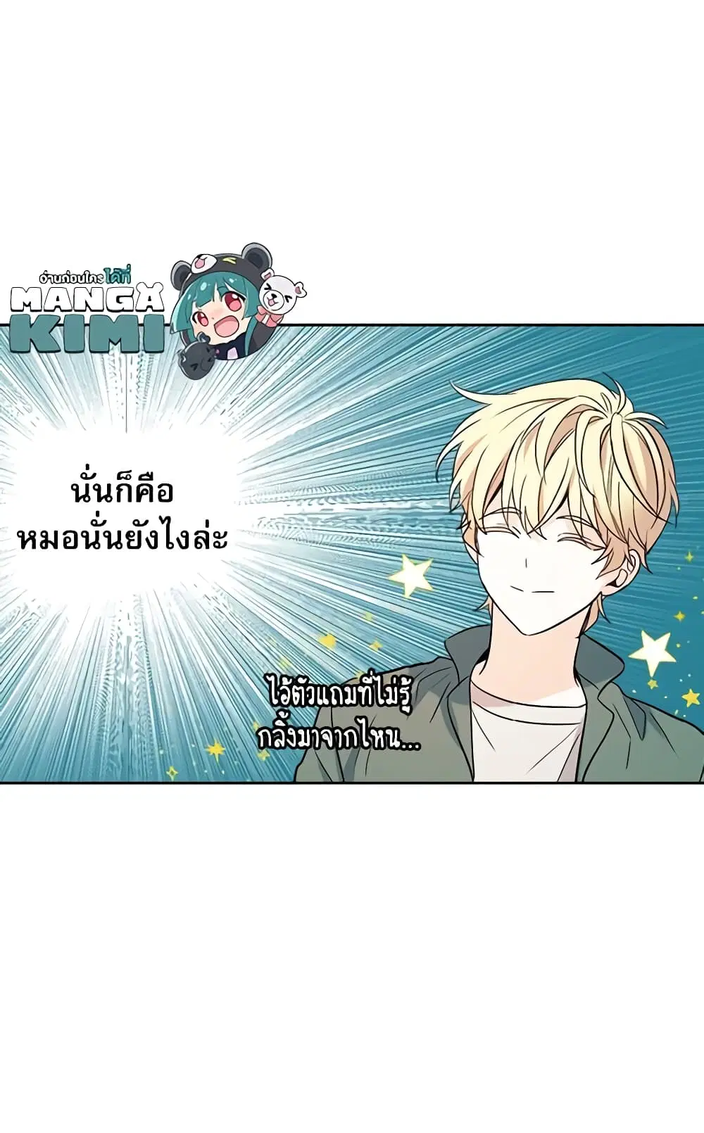 My Life as an Internet Novel ตอนที่ 77 หน้า 19