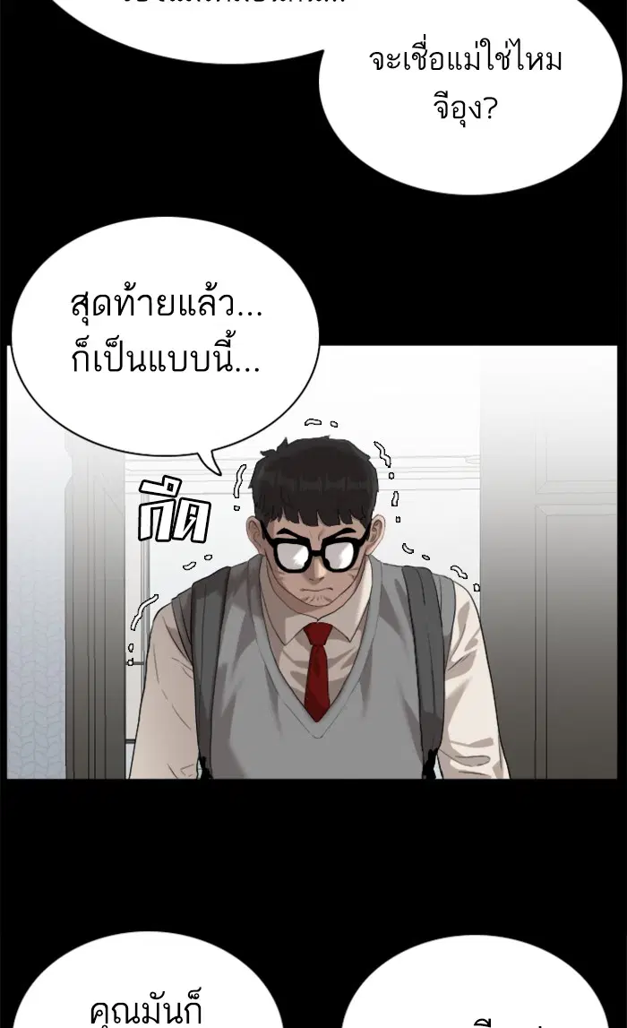 Bad Guy ตอนที่ 86 หน้า 18