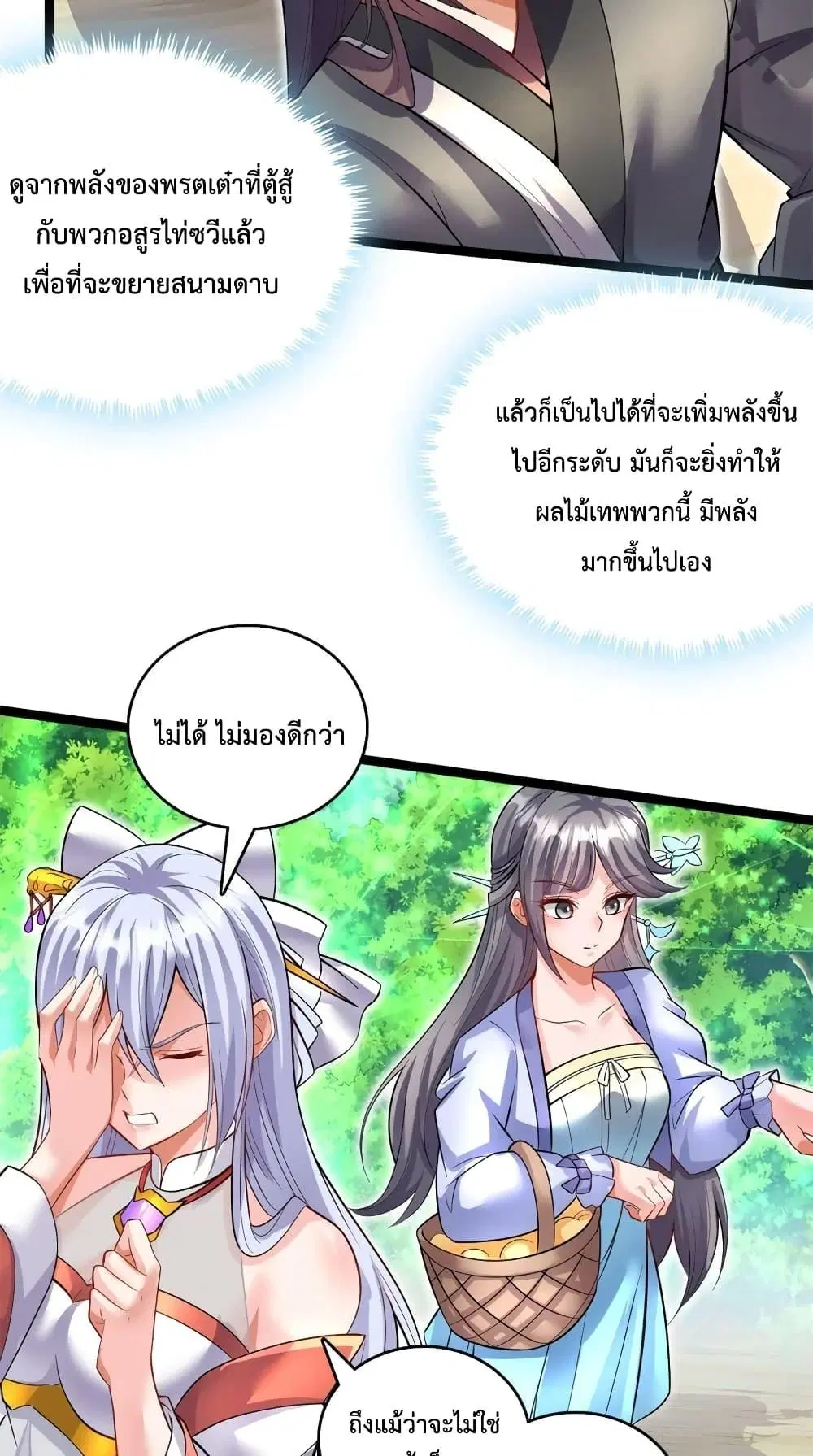 I Can Become A Sword God ตอนที่ 67 หน้า 18
