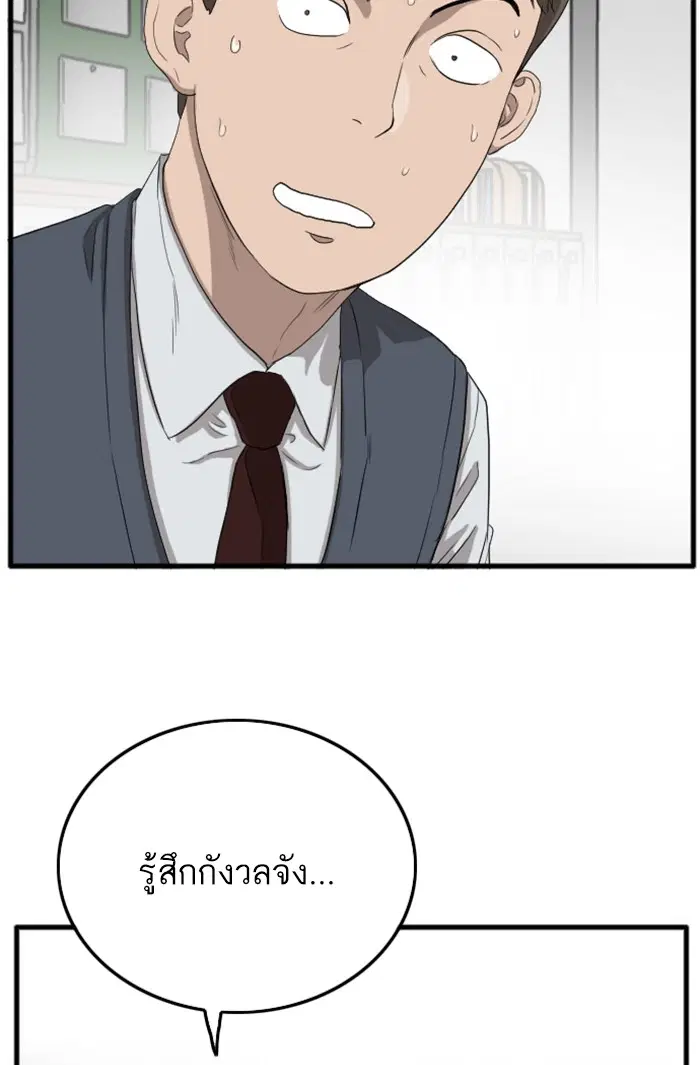Bad Guy ตอนที่ 8 หน้า 46