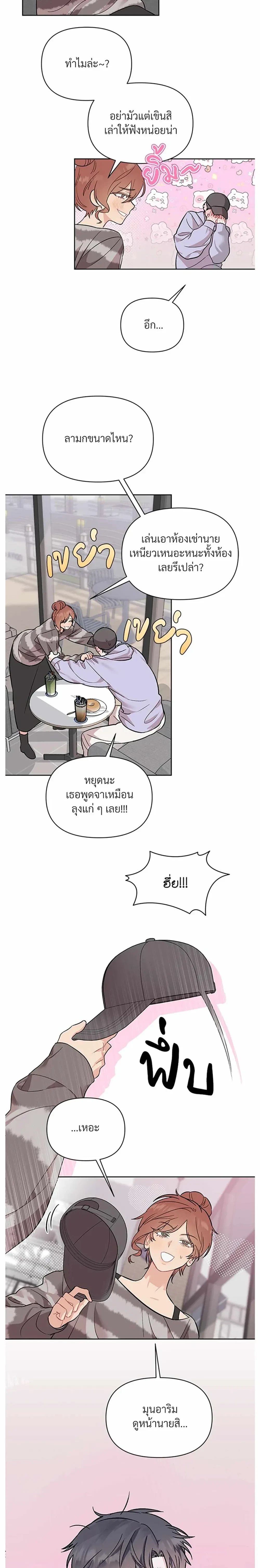 Don’t Read This Mind – รักนี้ขอทีอย่าอ่านใจ ตอนที่ 2 หน้า 3