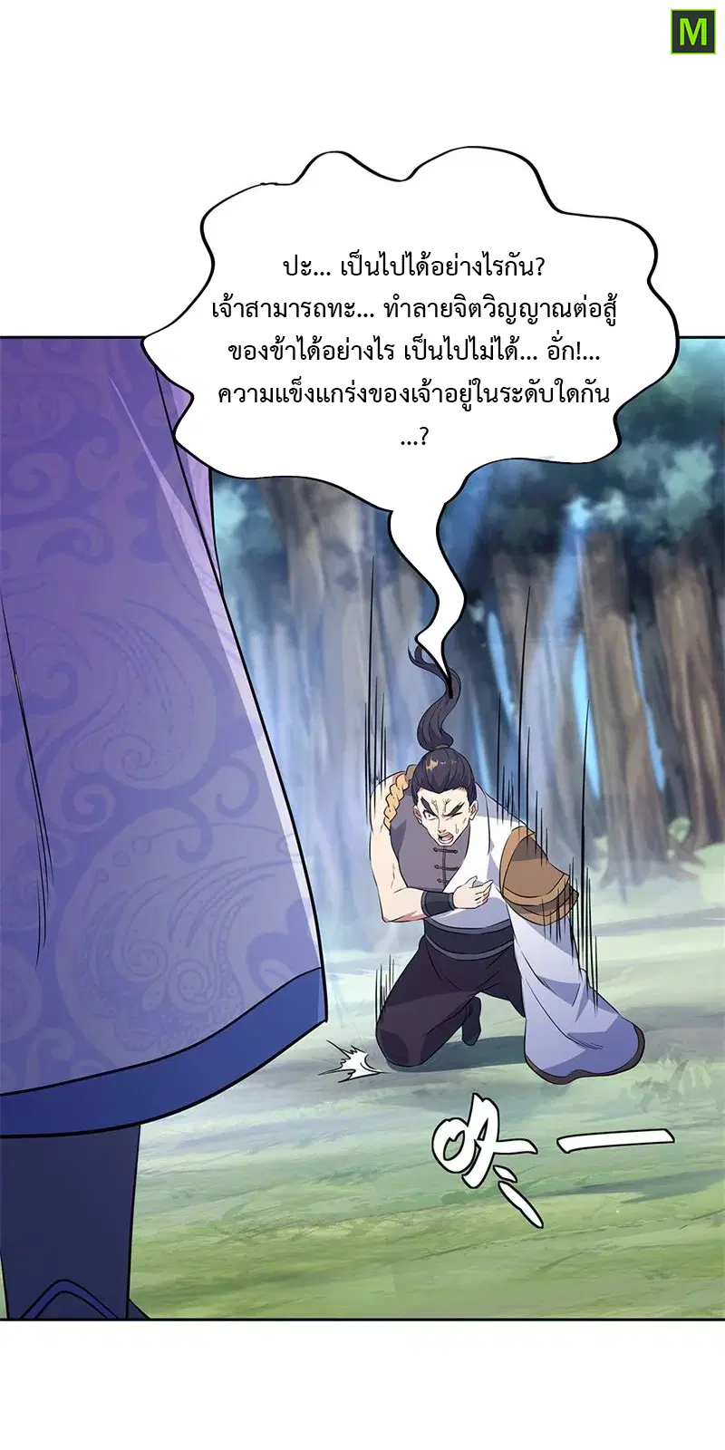 Peerless Battle Spirit ตอนที่ 190 หน้า 23