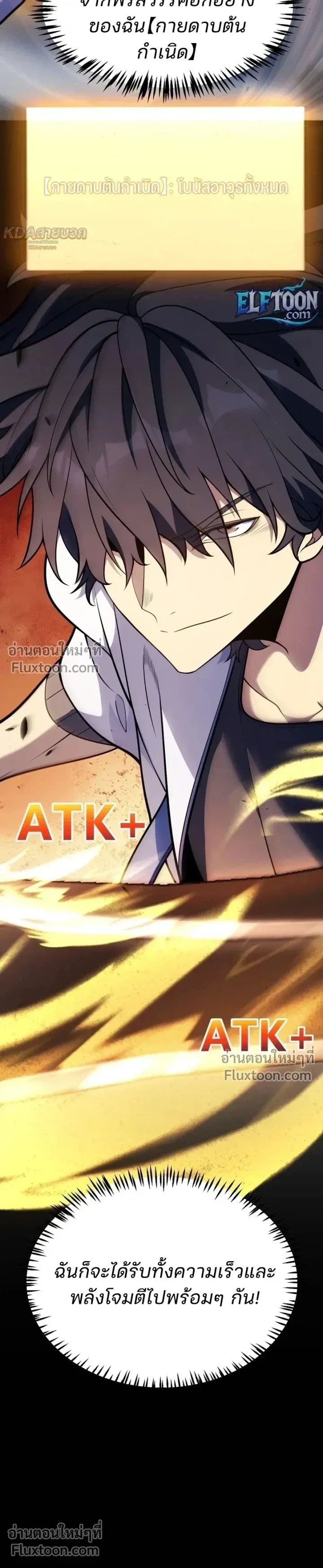 Starting With a Mythic Talent, I Cut Down Gods! ปลุกพลังระดับตำนาน สังหารทวยเทพ ตอนที่ 23 หน้า 16