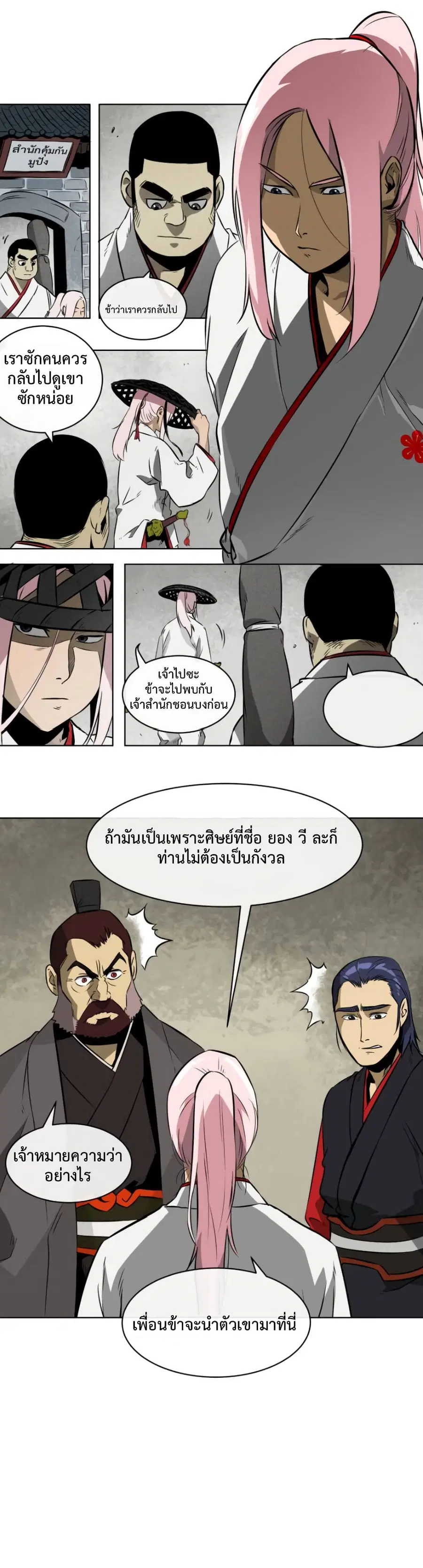 Infinite Level Up In Murim ตอนที่ 13 หน้า 12
