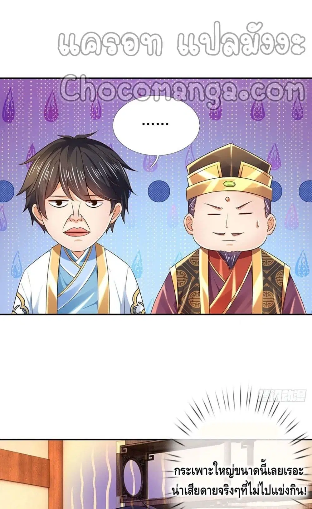 Opening to Supreme Dantian ตอนที่ 127 หน้า 37