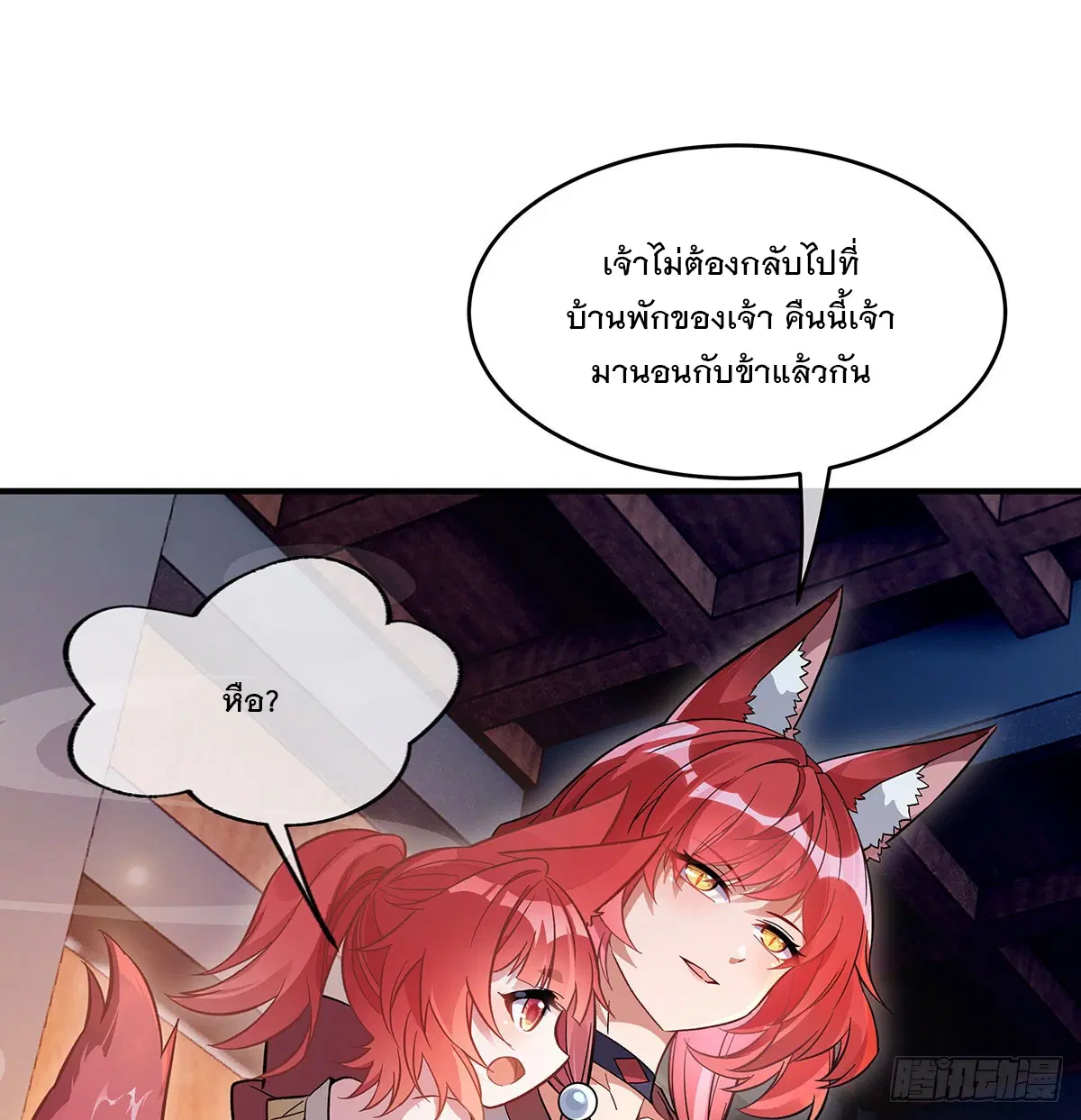 My Female Disciples are all Future Masters of the Heavens ตอนที่ 212 หน้า 38