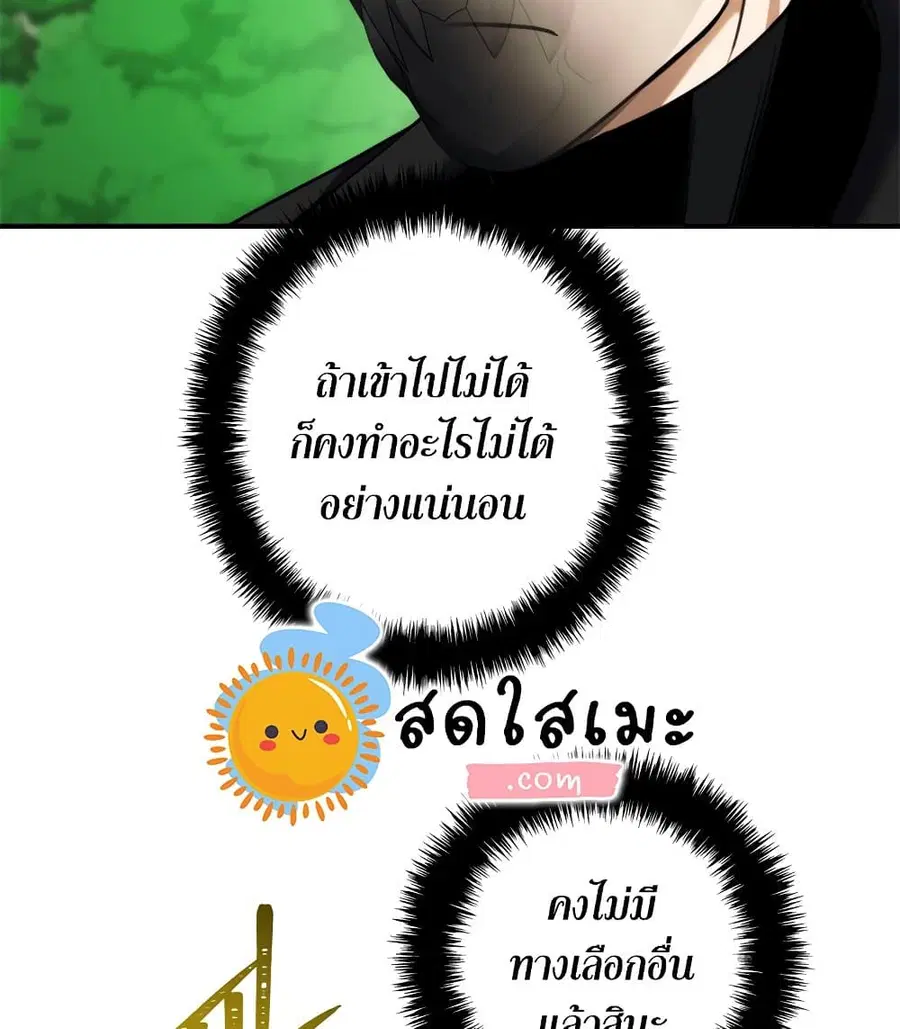 Ranker Who Lives A Second Time ตอนที่ 99 หน้า 97