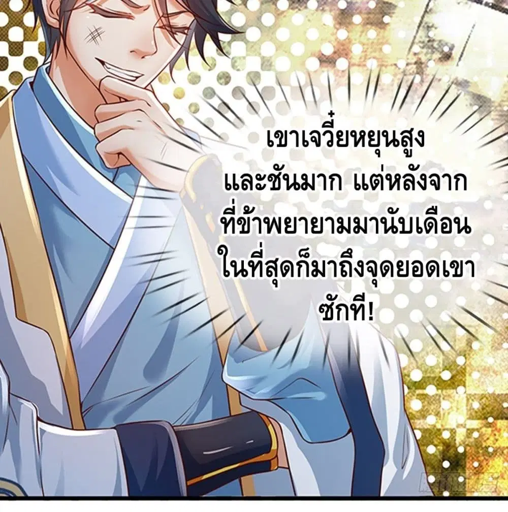Opening to Supreme Dantian ตอนที่ 2 หน้า 40