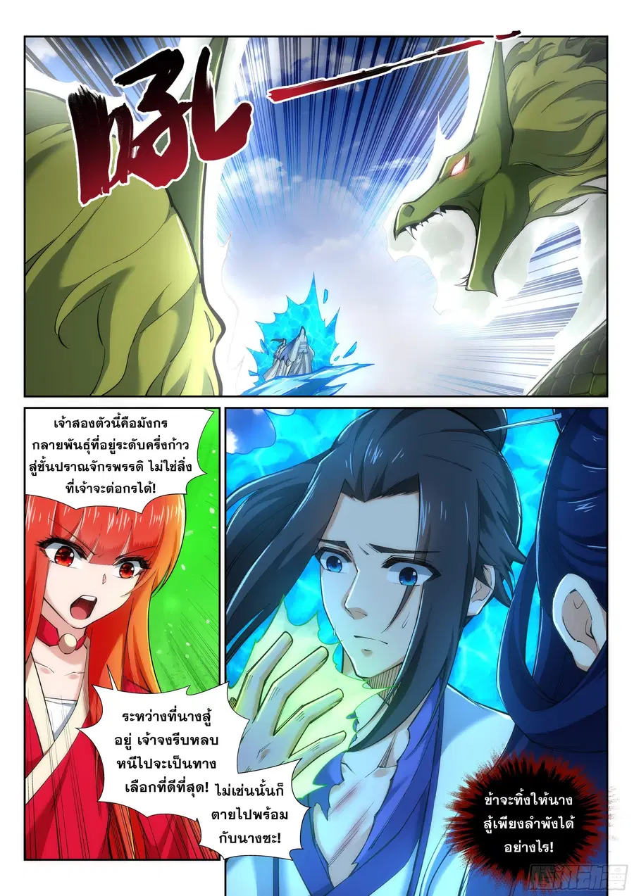 Against the Gods ตอนที่ 124 หน้า 7