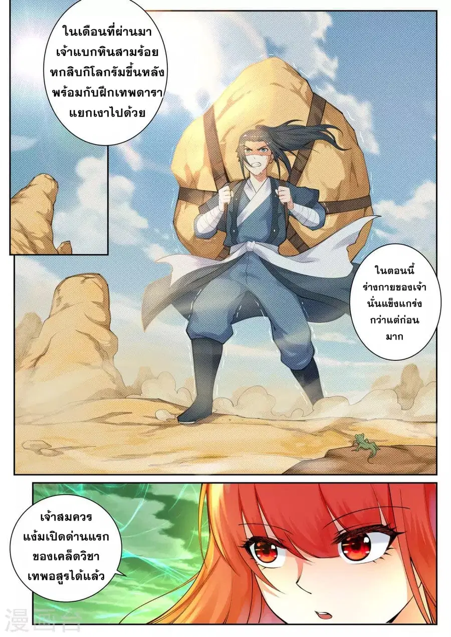 Against the Gods ตอนที่ 49 หน้า 5