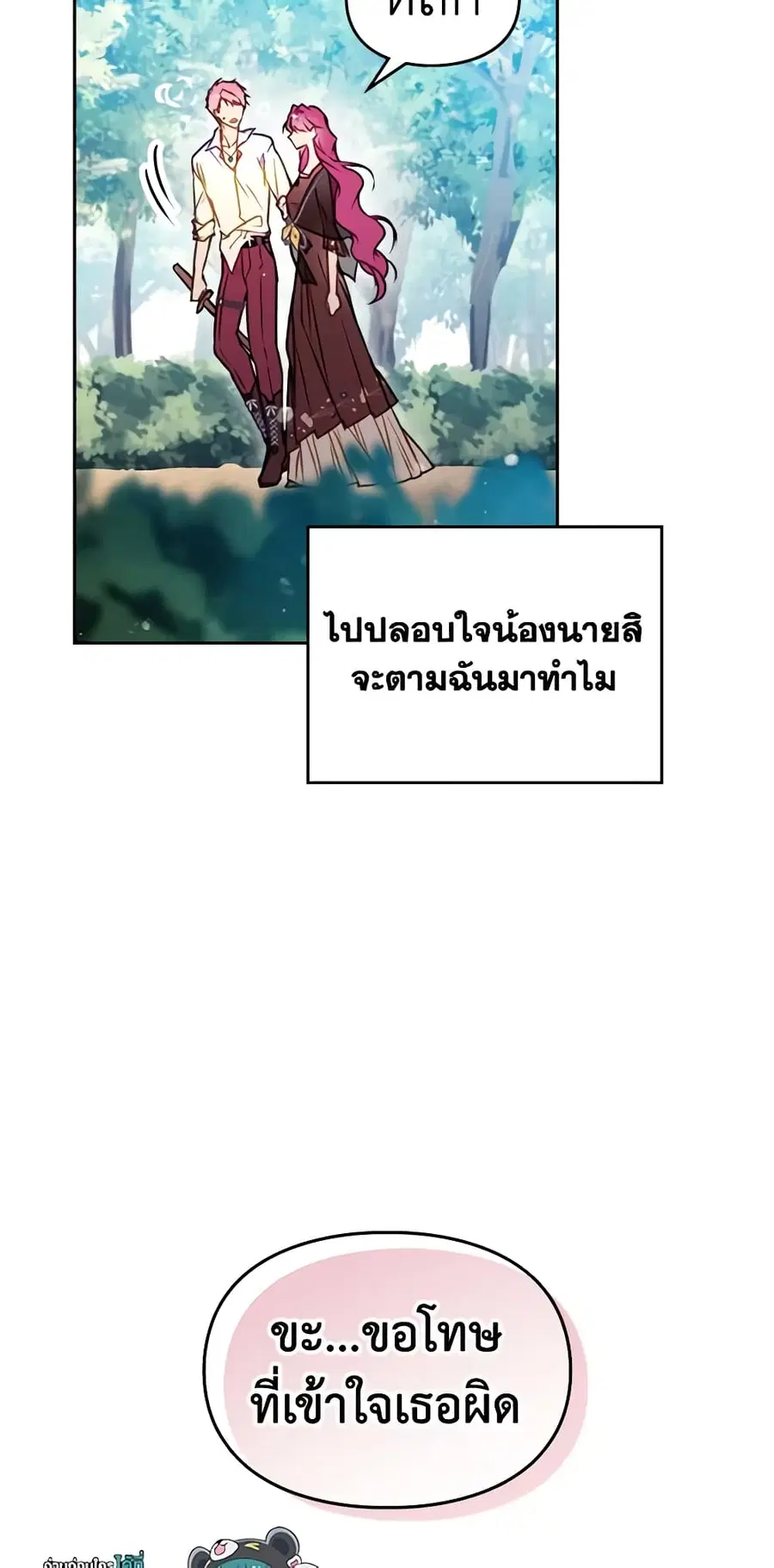 Death Is The Only Ending For The Villainess ตอนที่ 138 หน้า 48