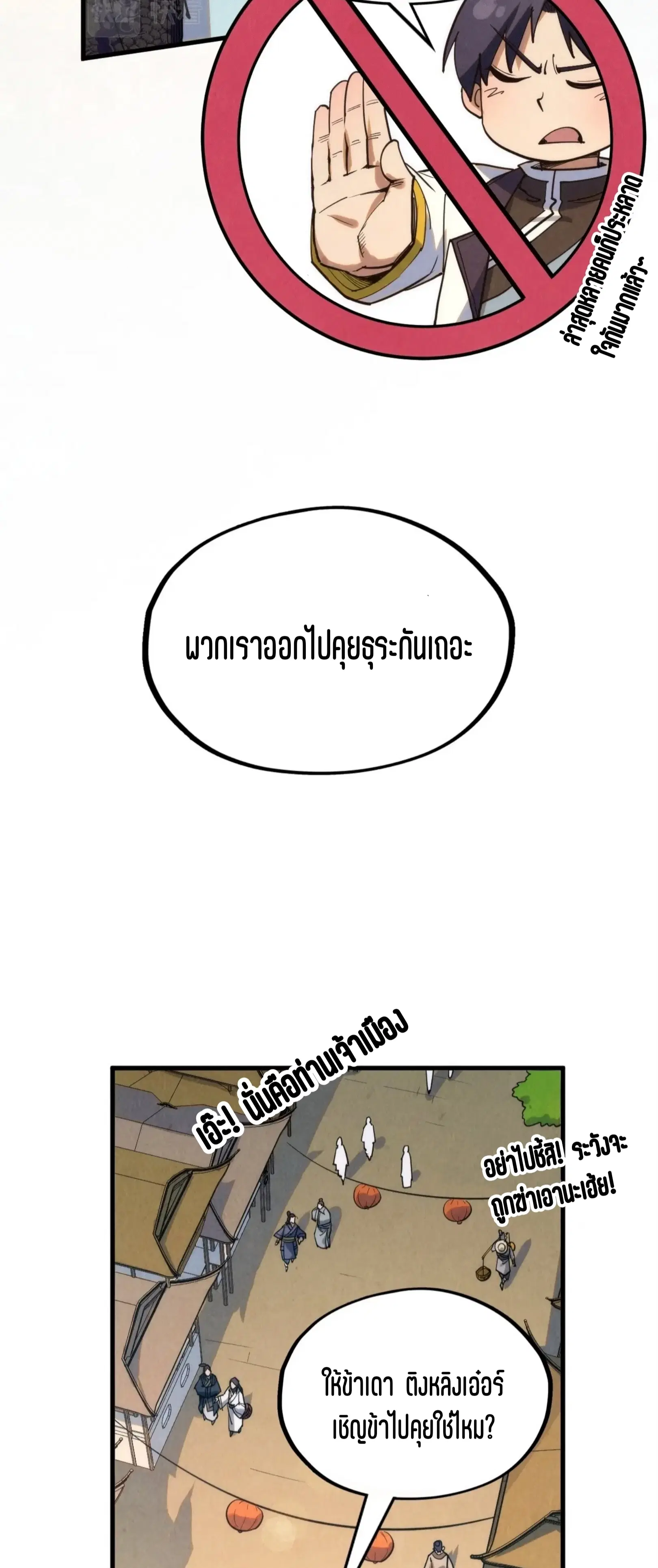 The Eternal Supreme ตอนที่ 202 หน้า 19