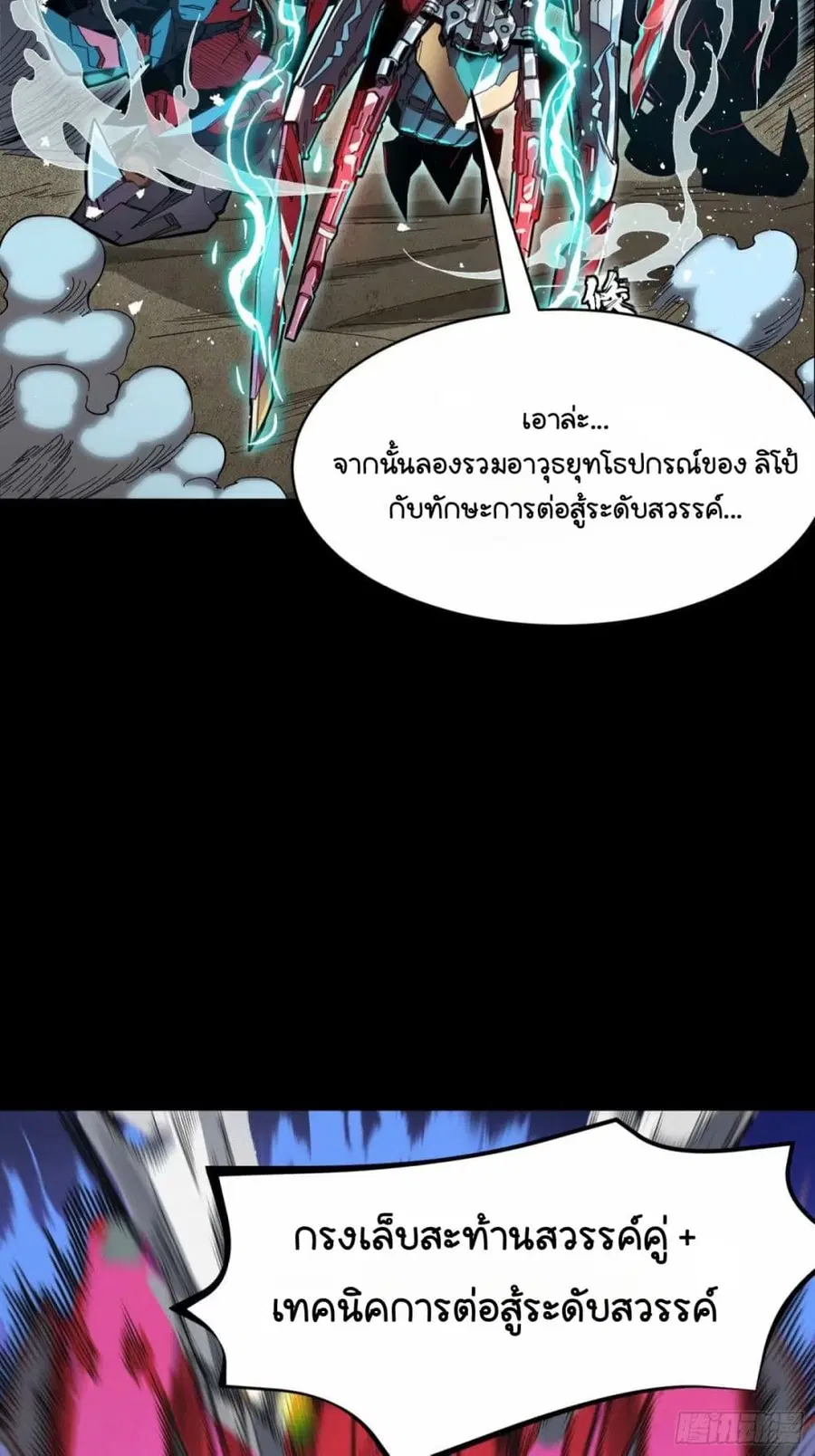 Legend of Star General ตอนที่ 111 หน้า 30
