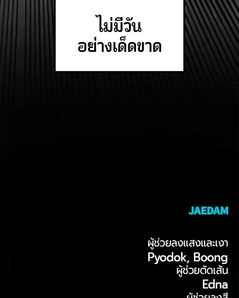 HERO KILLER ตอนที่ 90 หน้า 164
