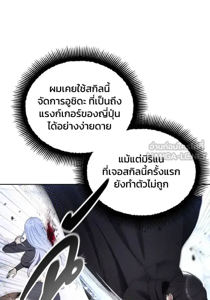 How to Live as a Villain ตอนที่ 117 หน้า 63