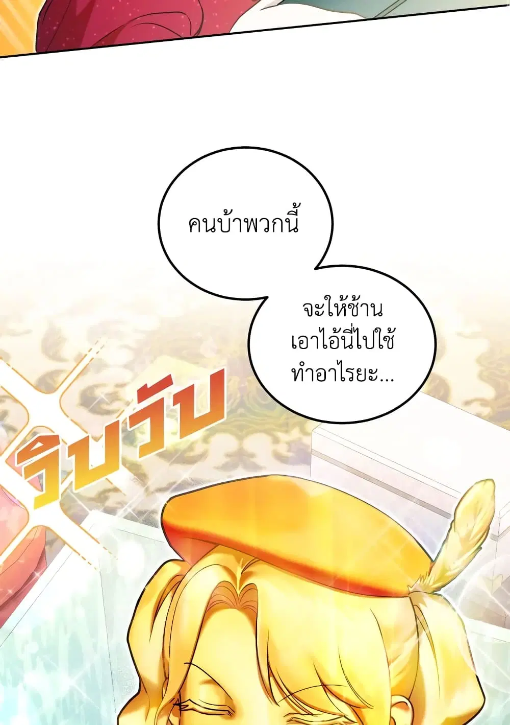 The Wicked Little Princess ตอนที่ 74 หน้า 37