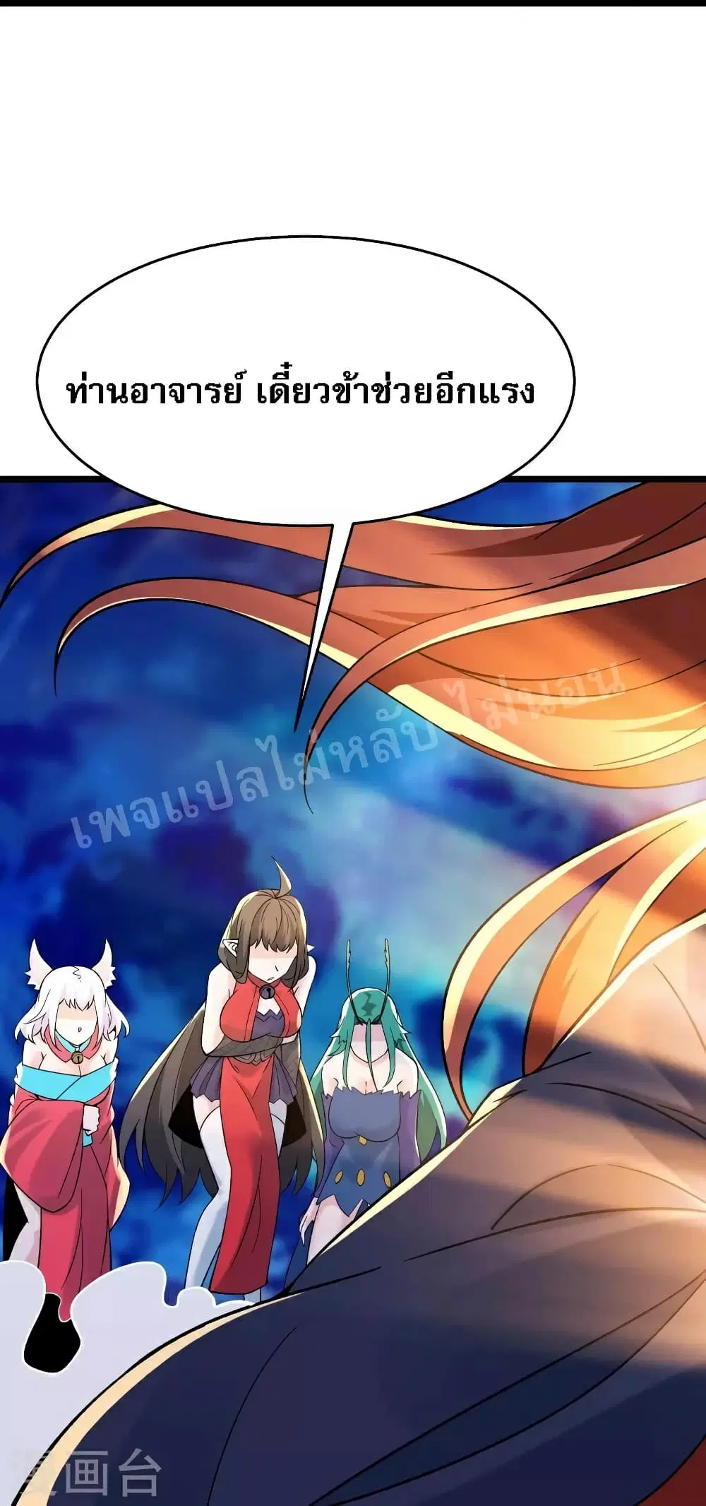 My Harem is All Female Students ตอนที่ 72 หน้า 5