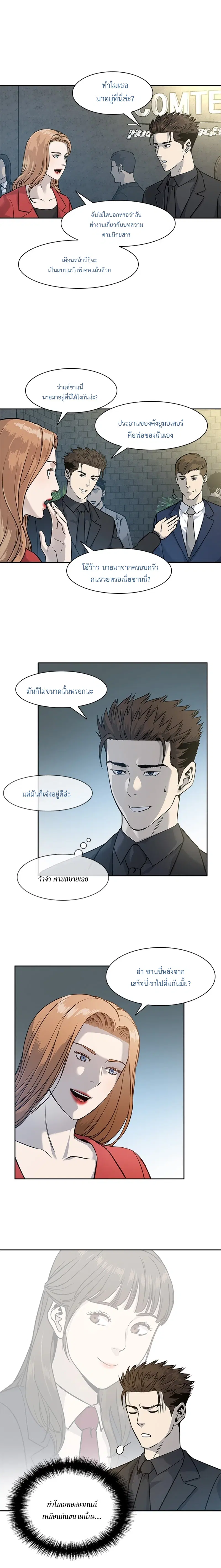 God of Blackfield ตอนที่ 42 หน้า 6