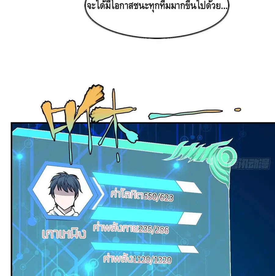 High Energy Strikes ตอนที่ 75 หน้า 41