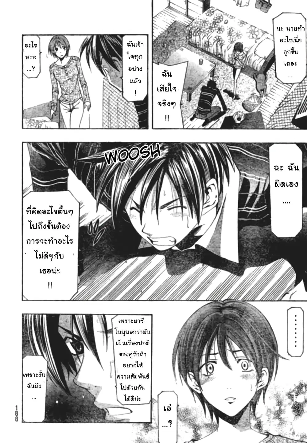 Suzuka ตอนที่ 146 หน้า 12