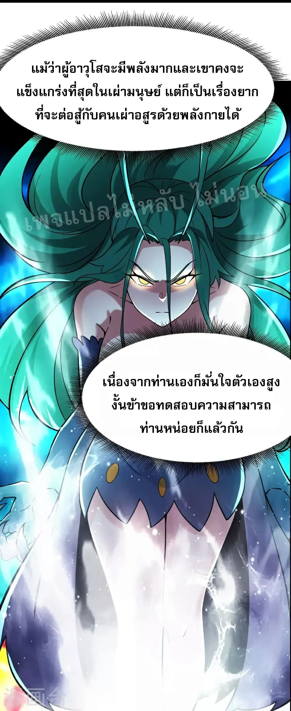 My Harem is All Female Students ตอนที่ 67 หน้า 28