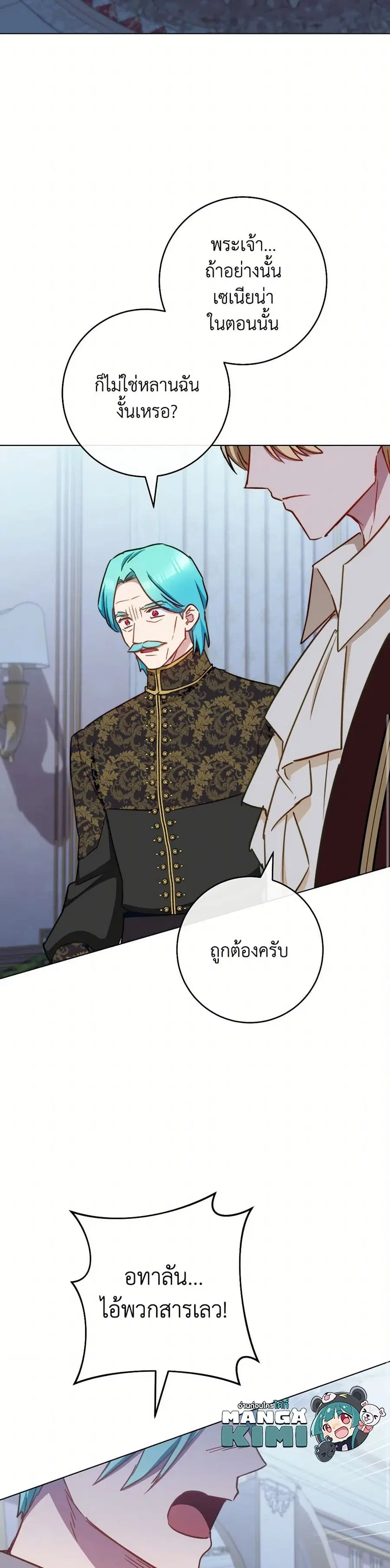 The Young Lady Is a Royal Chef ตอนที่ 165 หน้า 21