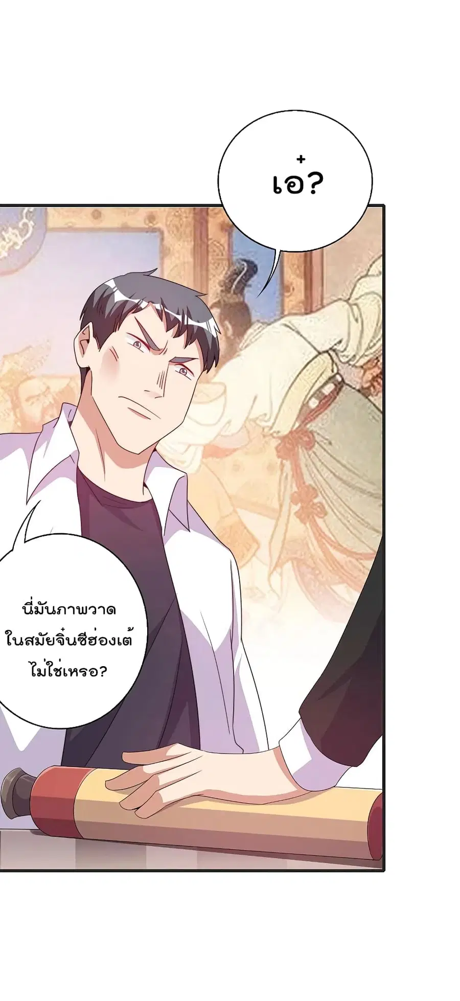 I am The Richest in The World ตอนที่ 246 หน้า 6