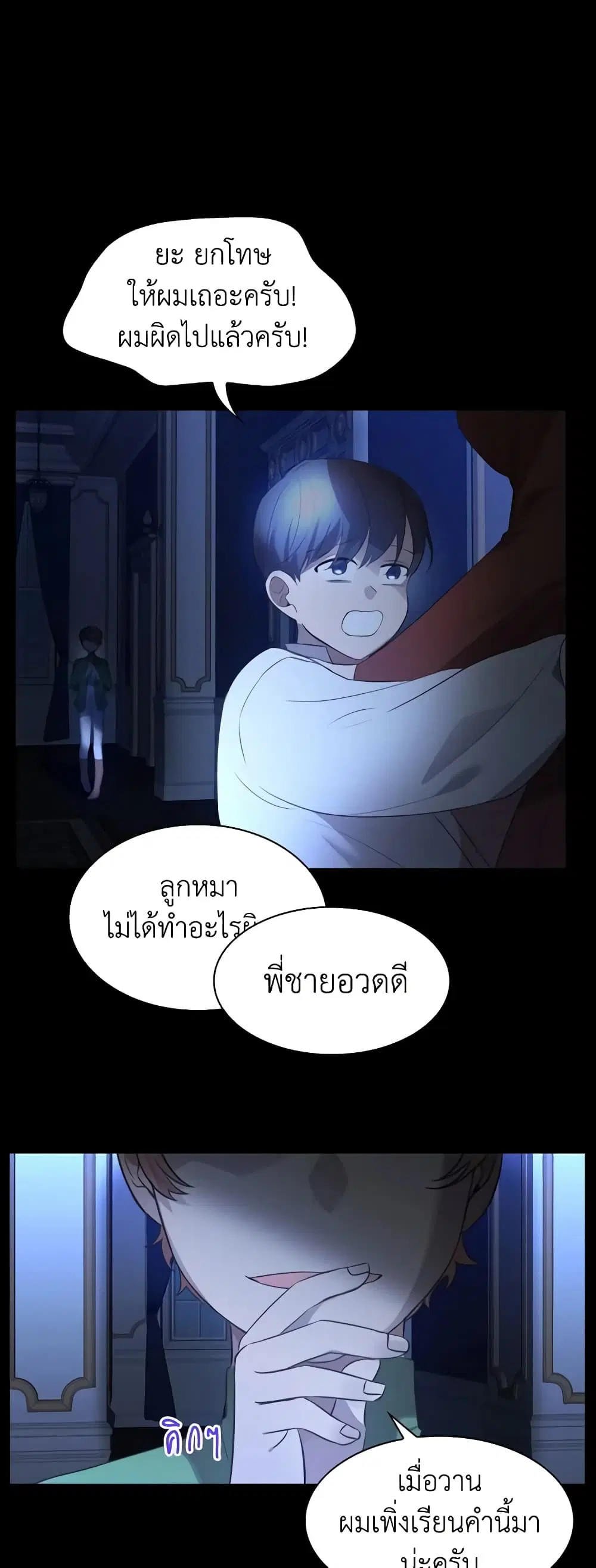 The Beloved Little Princess ตอนที่ 22 หน้า 23