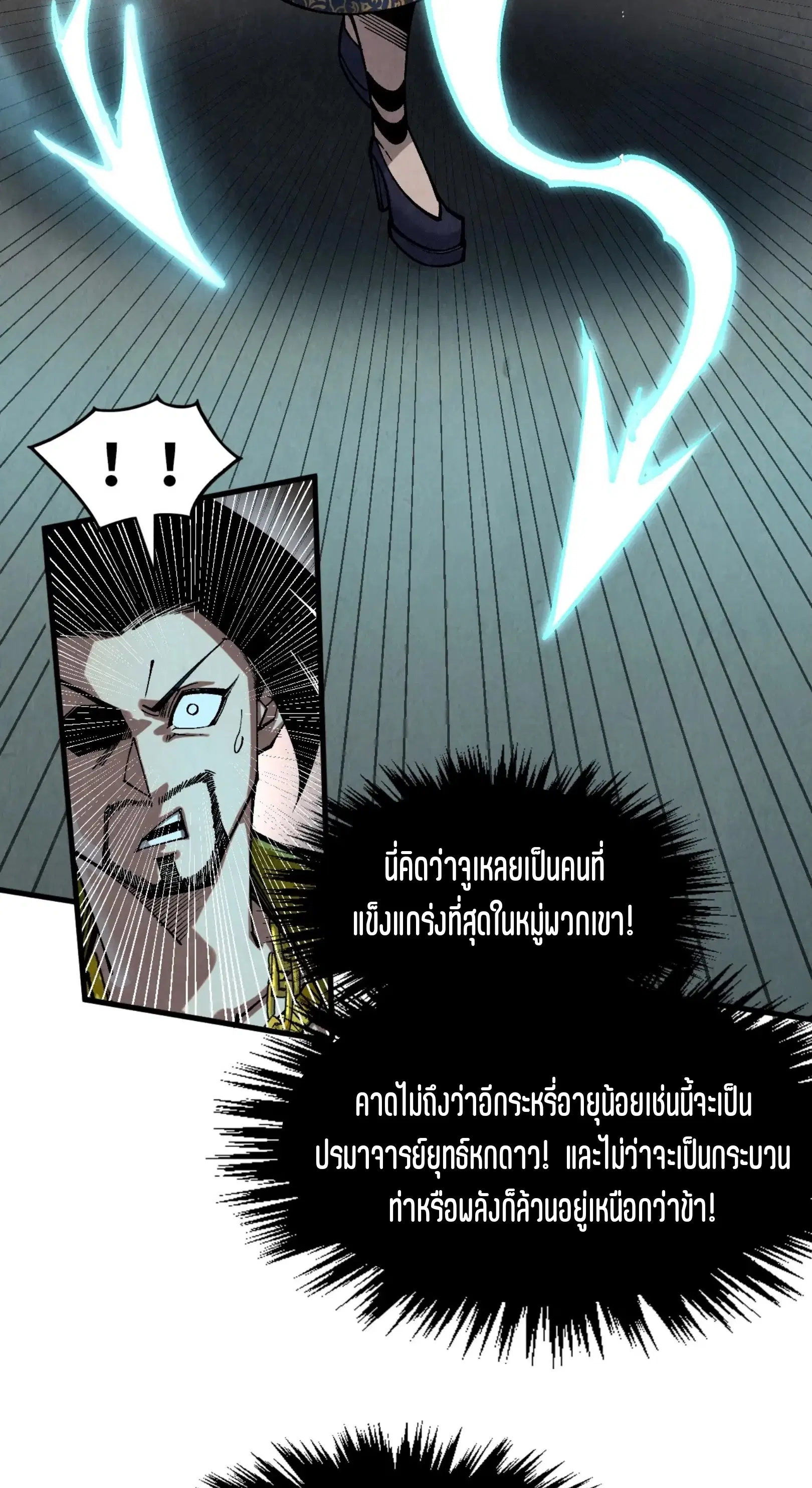 The Eternal Supreme ตอนที่ 298 หน้า 18