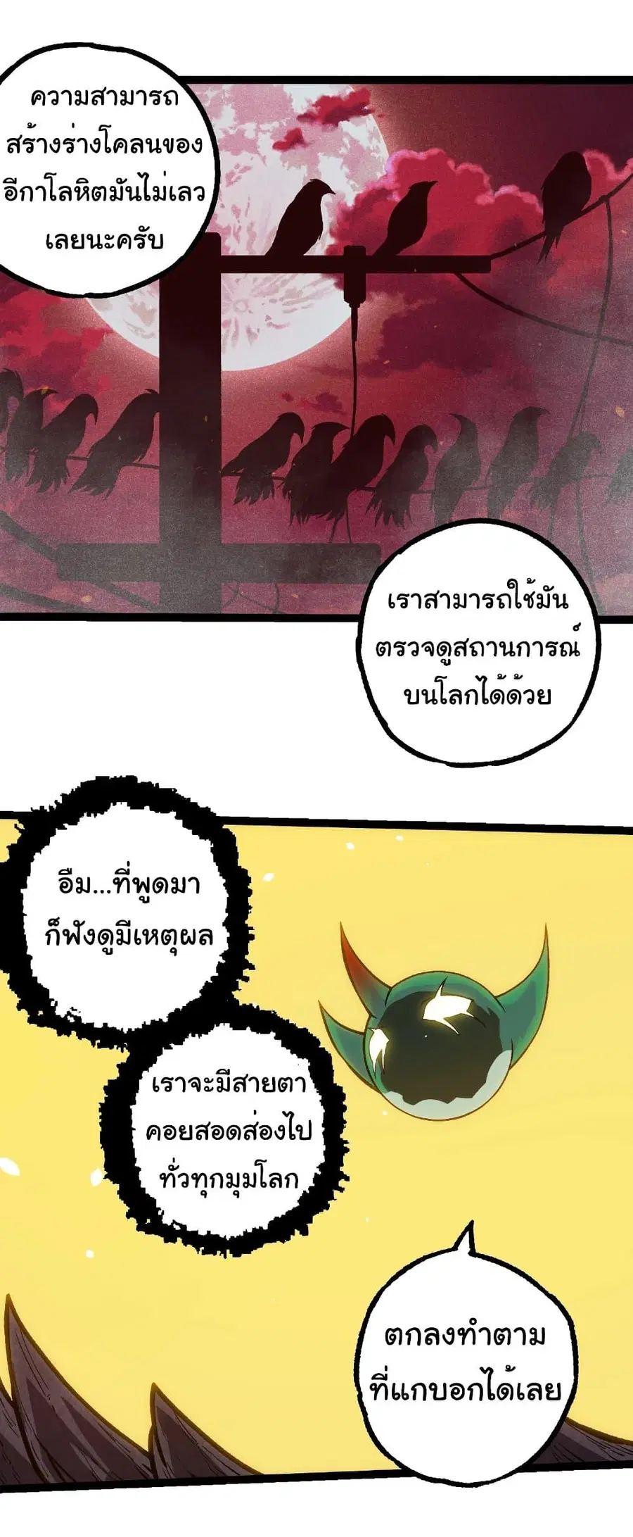 Evolution Begins With A Big Tree ตอนที่ 281 หน้า 16
