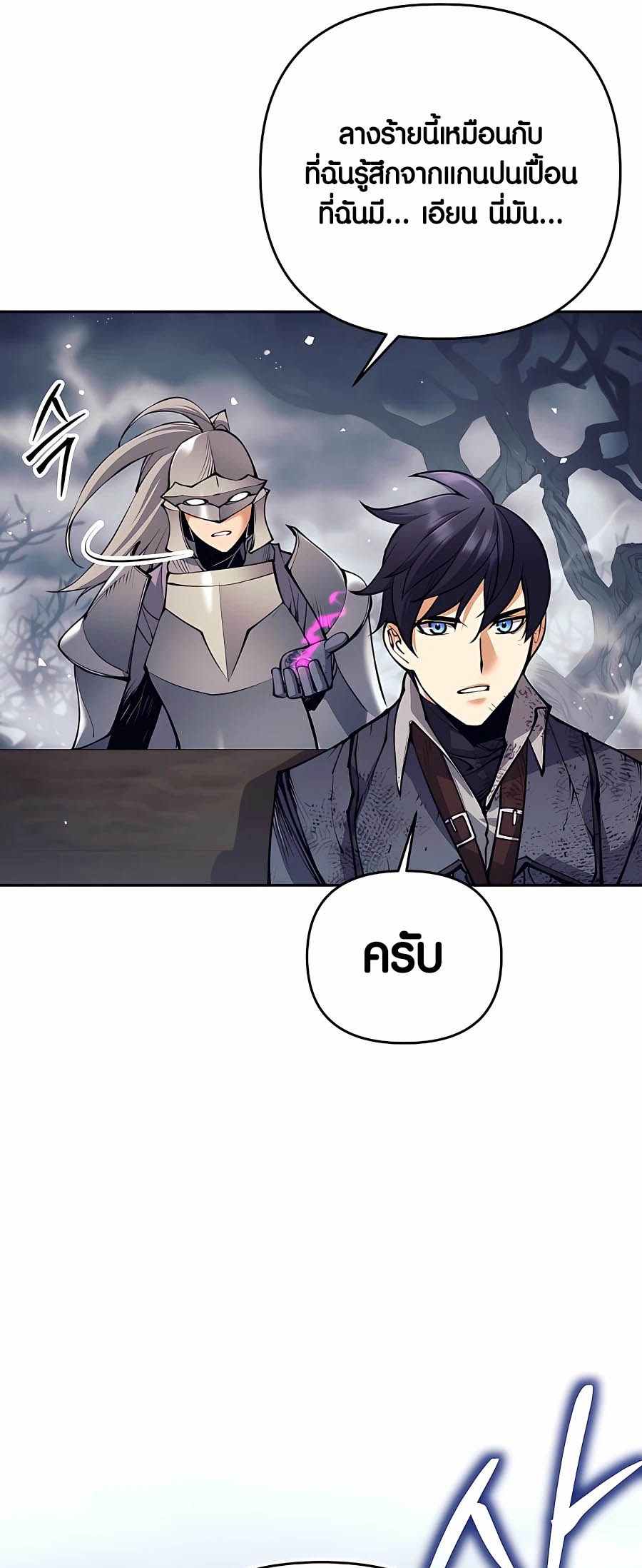 Trash of A Dark Fantasy ผมกลายเป็นตัวละครในเกมแนวดาร์กแฟนตาซี ตอนที่ 16 หน้า 69