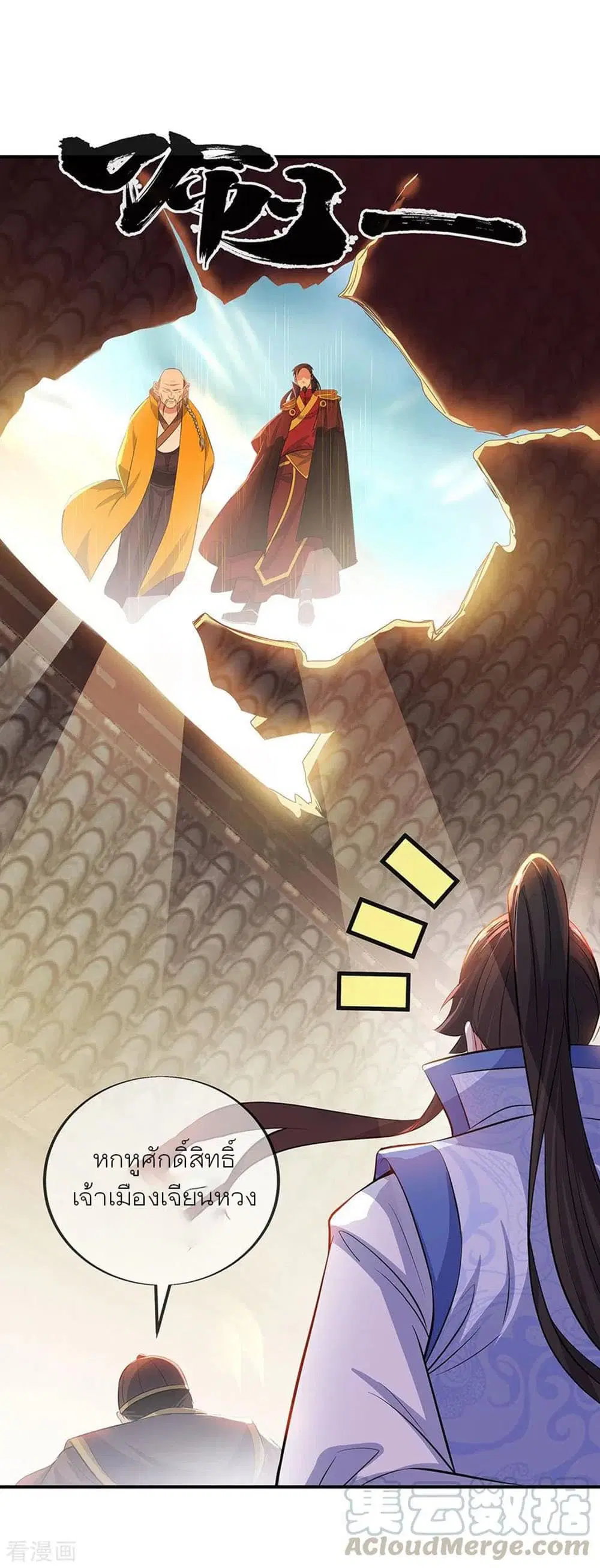 Peerless Battle Spirit (Tian Cang Zi Dongman) ตอนที่ 258 หน้า 10