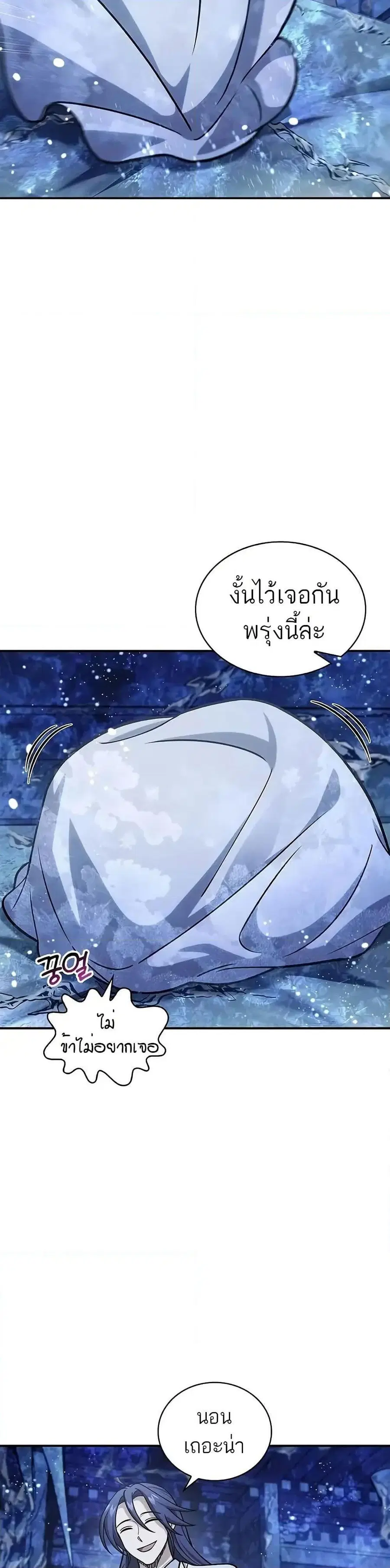 Heavenly Grand Archive’s Young Master ตอนที่ 107 หน้า 14