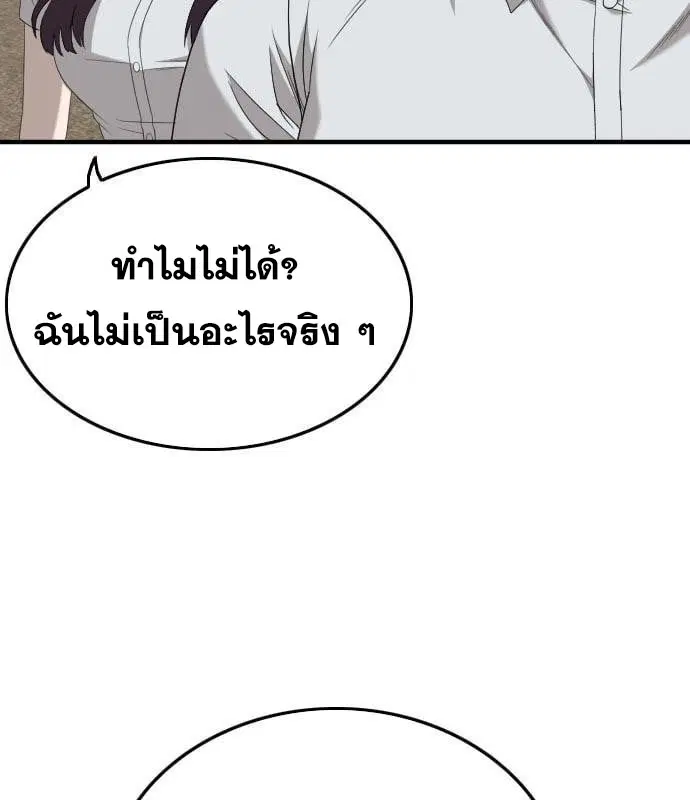Bad Guy ตอนที่ 161 หน้า 64