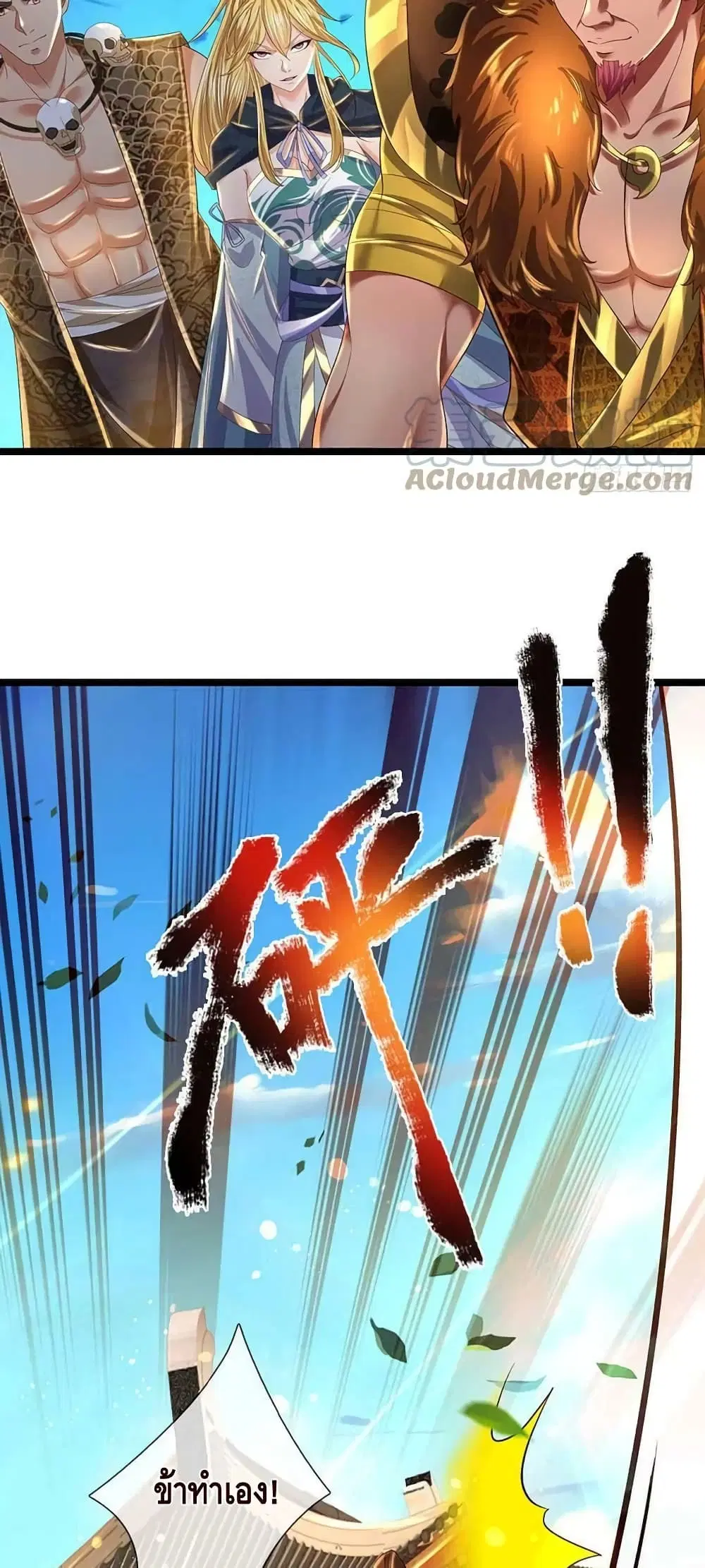 Opening to Supreme Dantian ตอนที่ 158 หน้า 10