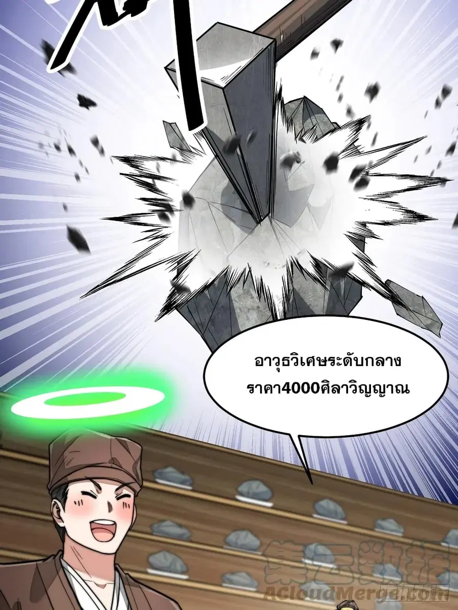 I’m Really Not the Son of Luck ตอนที่ 30 หน้า 30