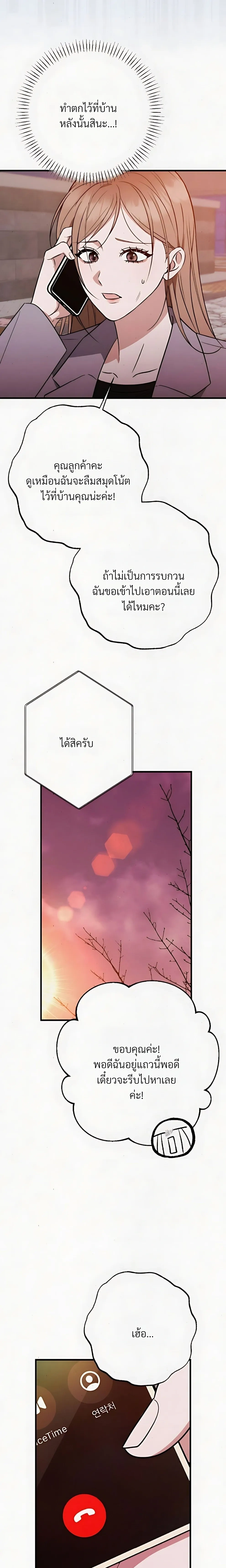 Grey Bonds of Love – พันธนาการรักสีเทา ตอนที่ 3 หน้า 4