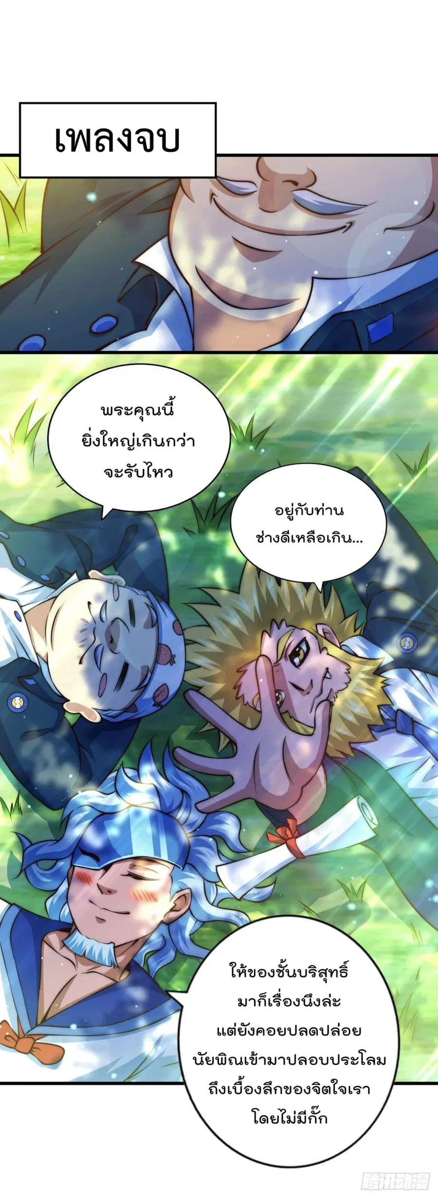 Who is your Daddy ตอนที่ 57 หน้า 18