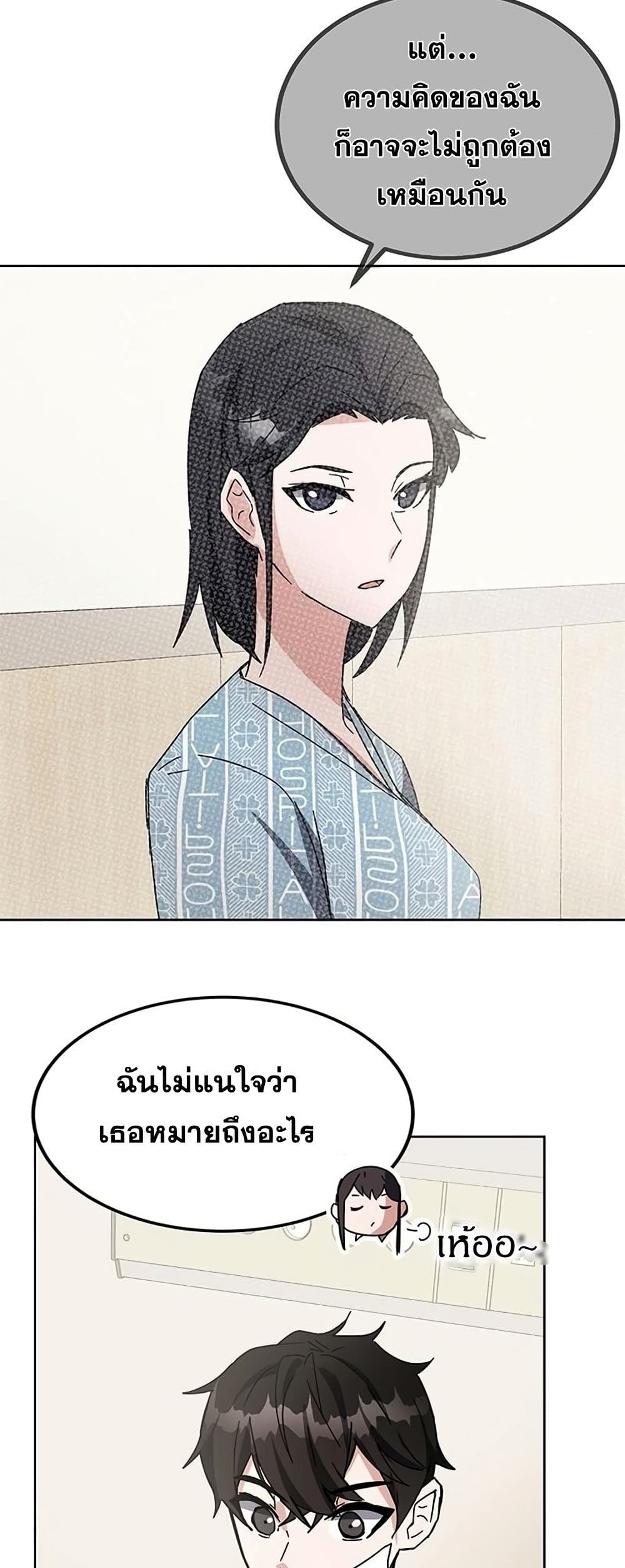 Transcension Academy สถาบันกวดวิชาสำหรับผู้เป็นเลิศ ตอนที่ 23 หน้า 87