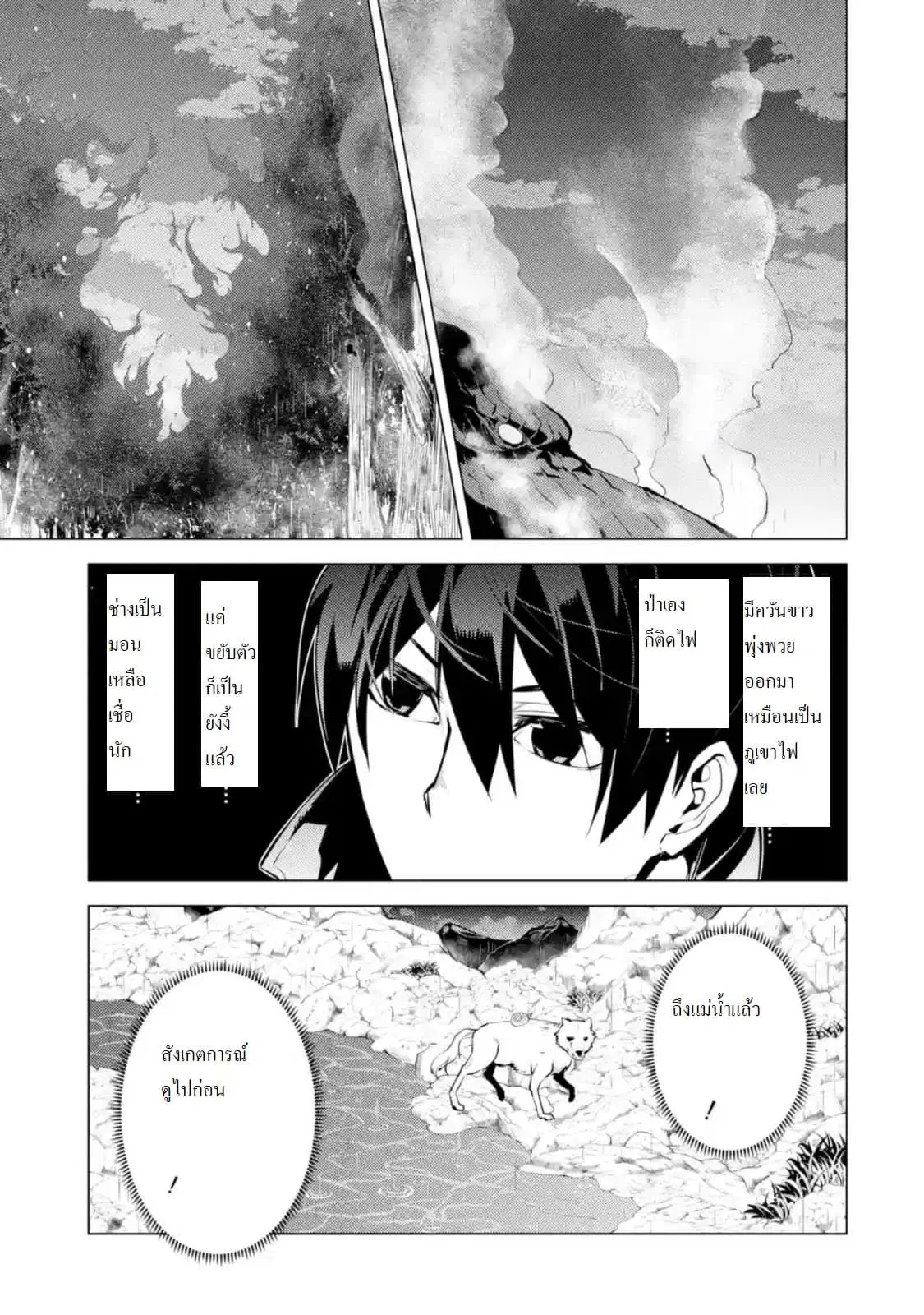Tensei Kenja no Isekai Life ตอนที่ 18.4 หน้า 13