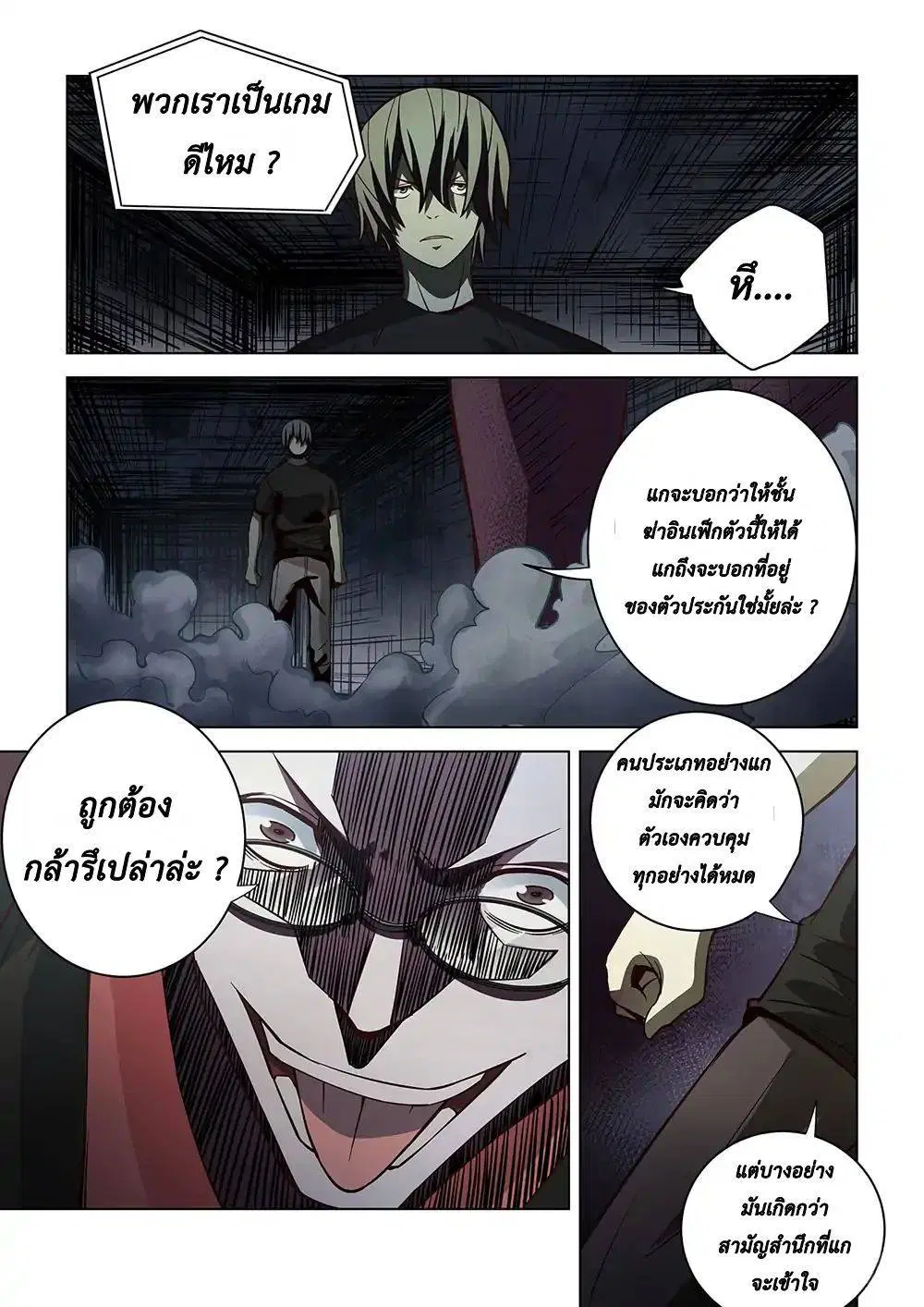 The Last Human ตอนที่ 91 หน้า 16