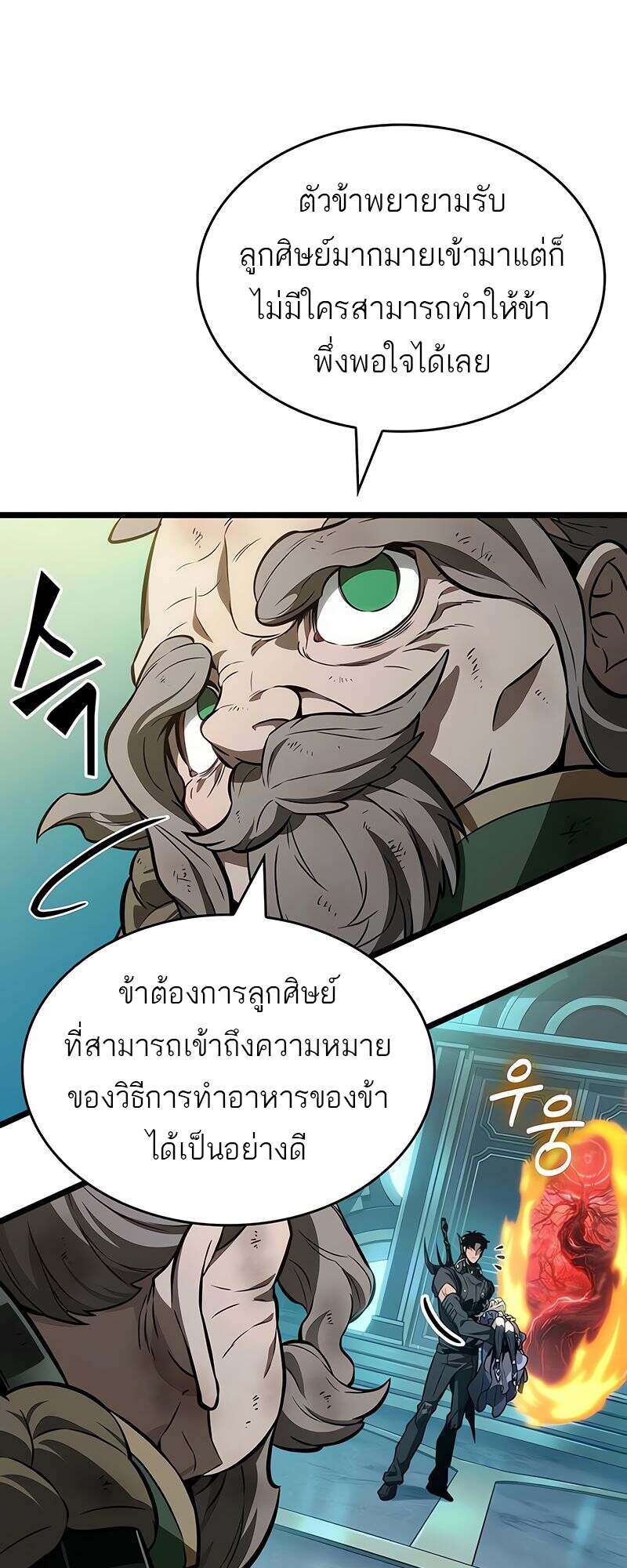 The World After the end โลกหลังการล่มสลาย ตอนที่ 165 หน้า 31