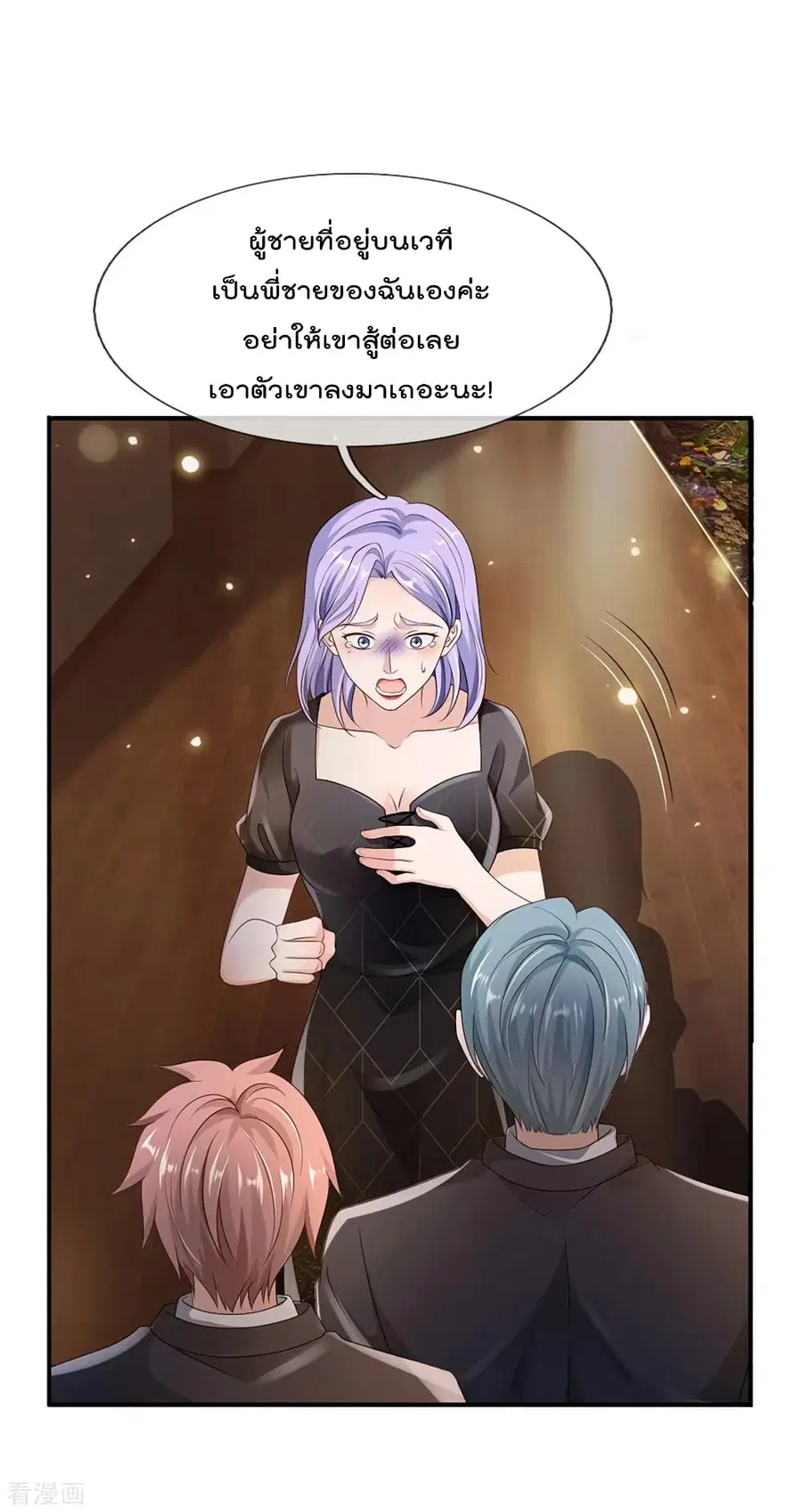 I’m the Great Immortal ตอนที่ 269 หน้า 16