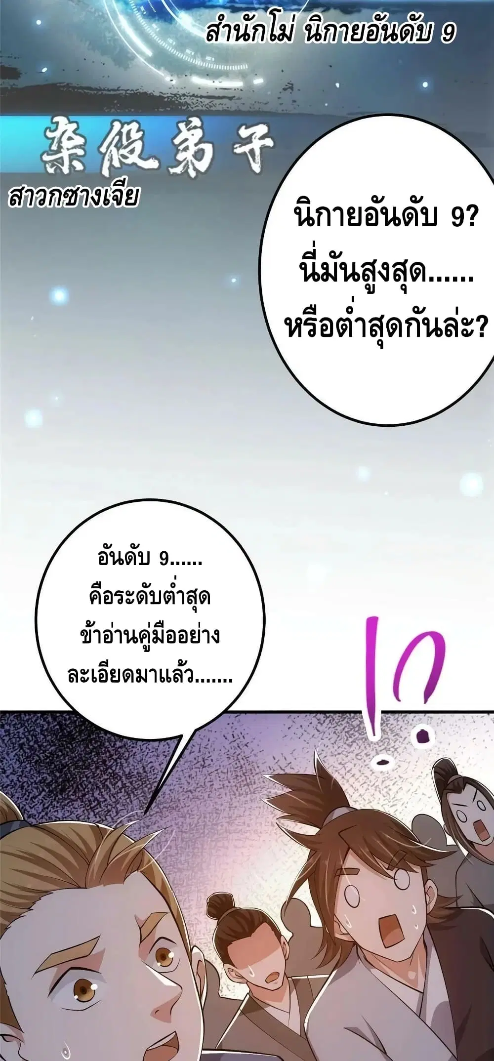 Keep A Low Profile ตอนที่ 120 หน้า 21