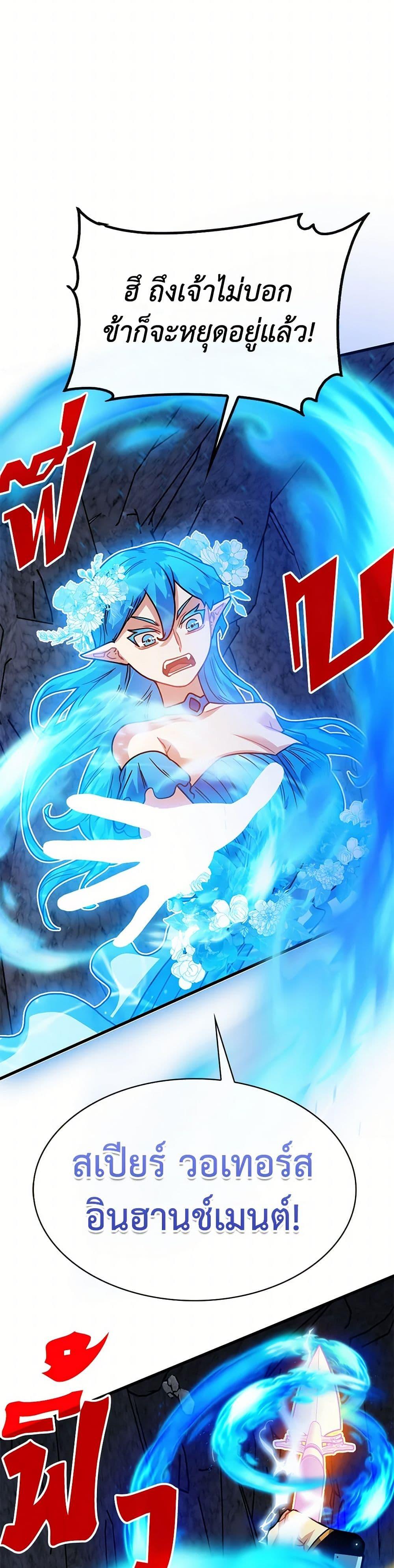 SSS-Class Gacha Hunter ตอนที่ 107 หน้า 42