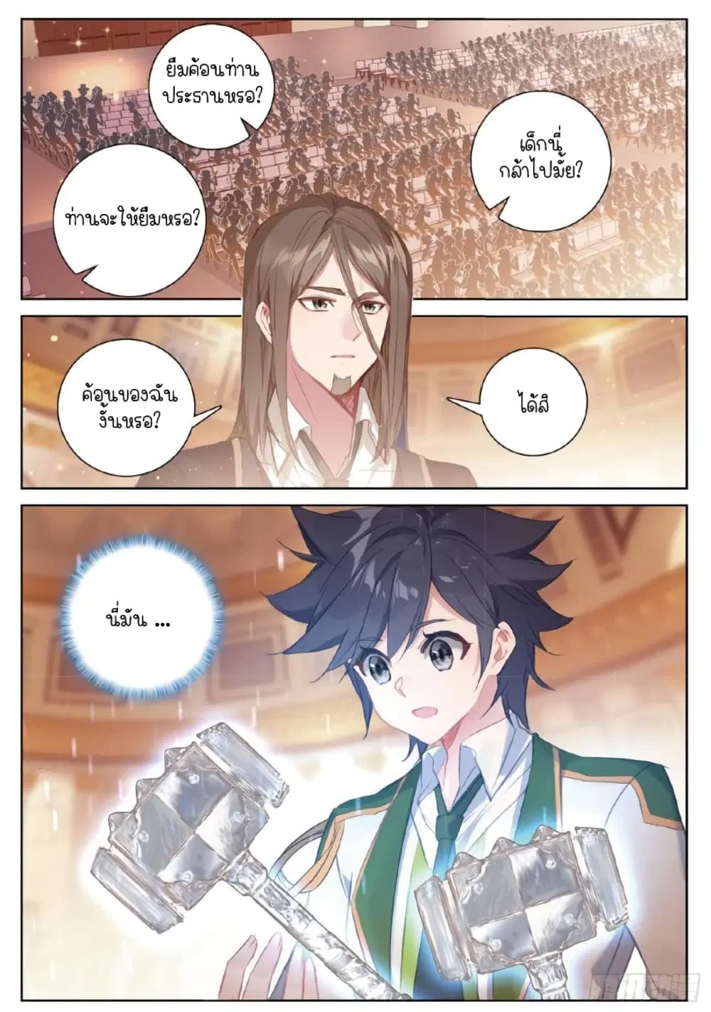 Douluo Dalu III: Longwang Chuanshuo ตอนที่ 250 หน้า 7
